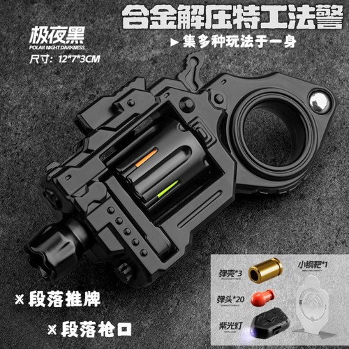 特工法警解压儿童玩具枪