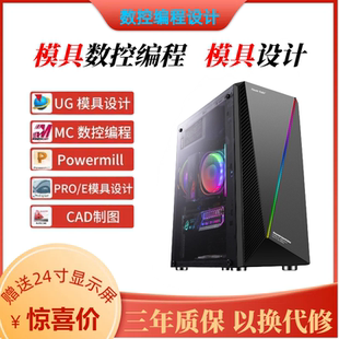 Pro EPowerMILLSW机械精雕机 电脑主机CAD 模具数控设计CNC台式