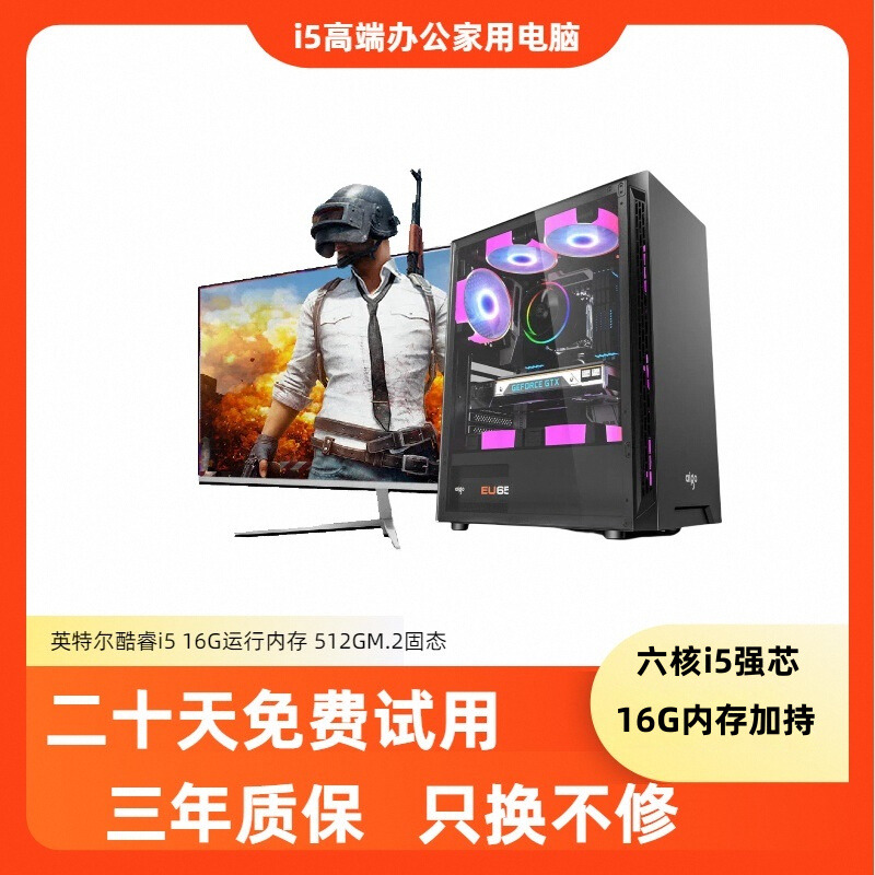 台式电脑酷睿i5高配独显家用商务办公游戏电脑台式机全套