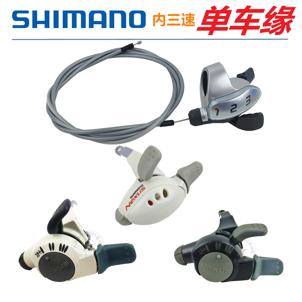 原装 shimano SL-3S90 禧玛诺内三速指拨 变速器调速器捷特自行车