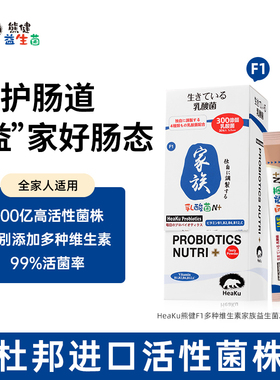HeaKu熊健F1进口经典成人全家免疫力维生素C益生菌3岁以上包邮