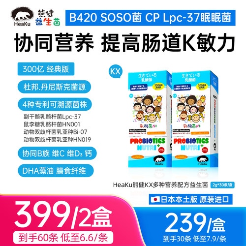 HeaKu熊健KX进口多种维生素3-12益生菌肠道肠胃冻干粉益生元