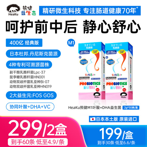 熊健益生菌益生菌日本进口
