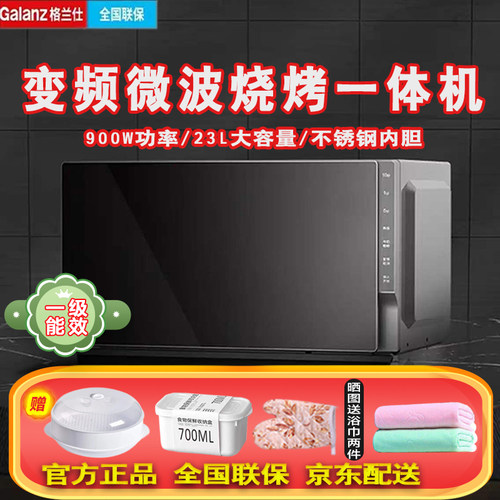 格兰仕一级变频微波炉烤箱一体光波炉不锈钢内胆全镜面平板PM(B0)