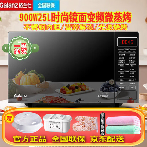 格兰仕变频900W25L不锈钢内胆