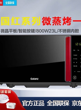 格兰仕不锈钢胆中国红微蒸烤微波炉烤箱800W23L光波炉Q6京东配送