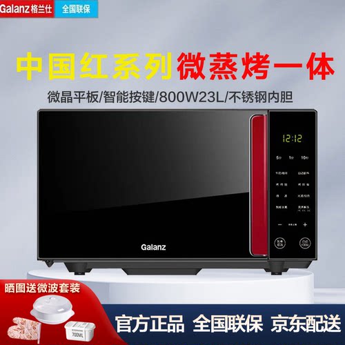 格兰仕不锈钢胆电脑微蒸烤