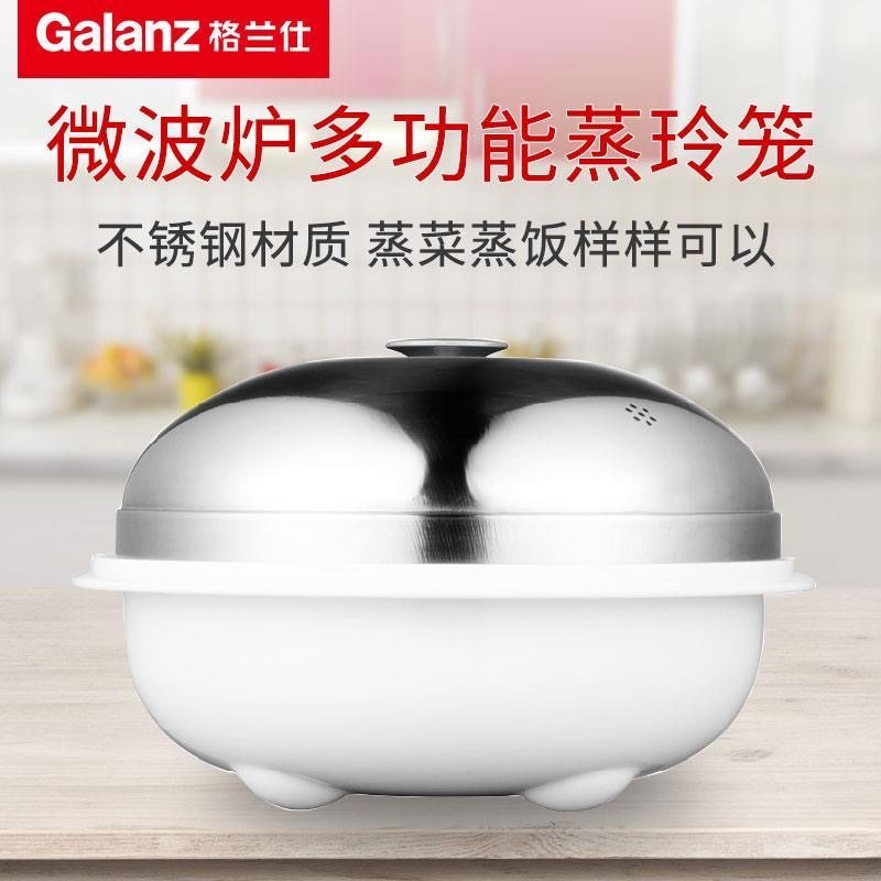 格兰仕微波炉蒸饭煲蒸屉蒸蒸玲珑