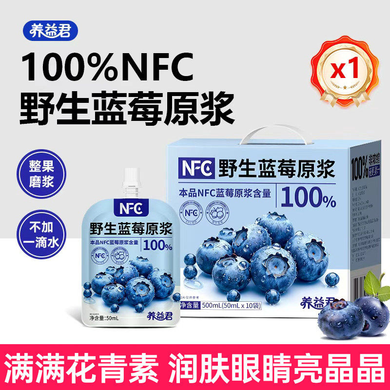 养益君NFC野生蓝莓原浆小兴安岭鲜果鲜榨果蔬汁花青素100%蓝莓汁