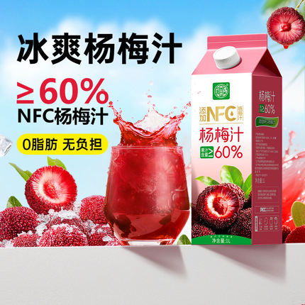 养益君杨梅汁大瓶1L仙居杨梅鲜果压榨夏季解渴解暑解腻酸梅汤饮料
