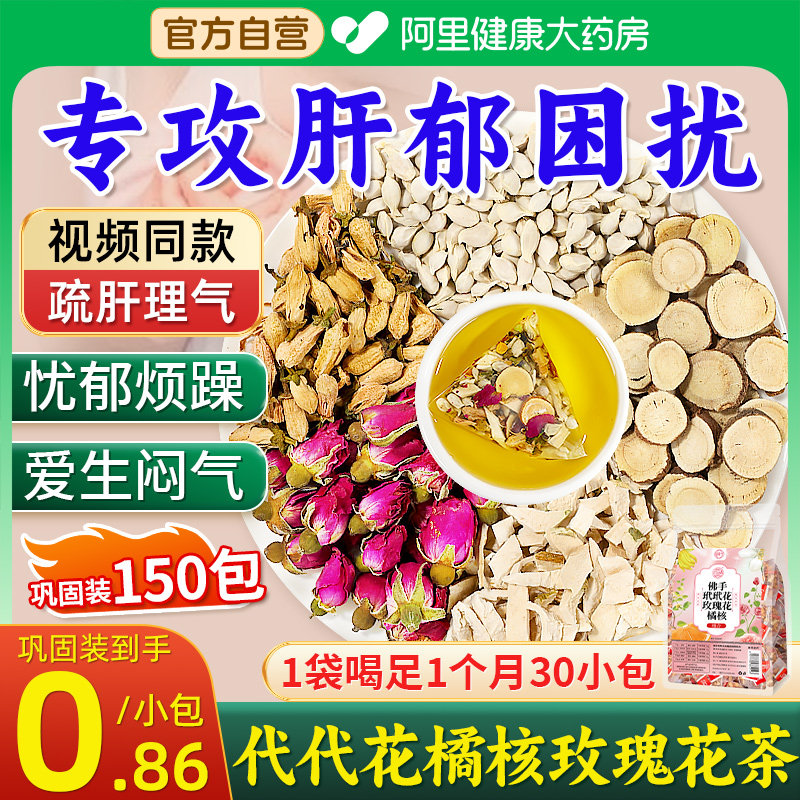 代代花中药材搭生麦芽合欢花绿萼梅玫瑰疏肝解郁花茶玳玳花三花茶图片