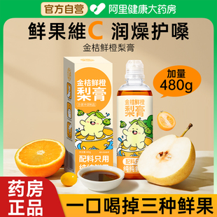 金桔鲜橙梨膏480g婴儿泡水搭川贝枇杷痰润肺止咳莱阳化秋梨膏儿童