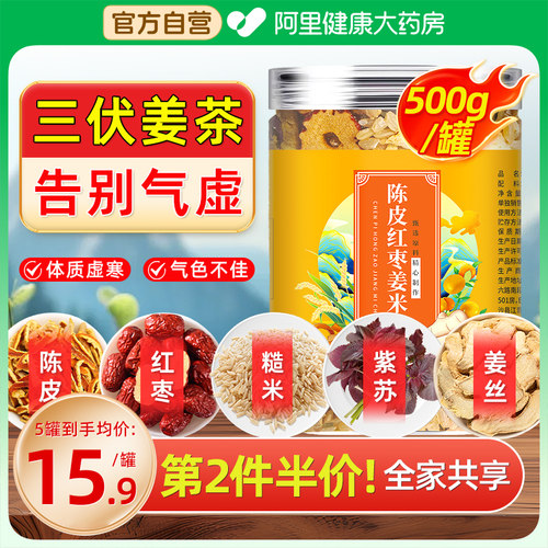 紫苏陈皮红枣姜米茶祛去寒湿姜茶炒米枣茶官方旗舰店生姜祛湿