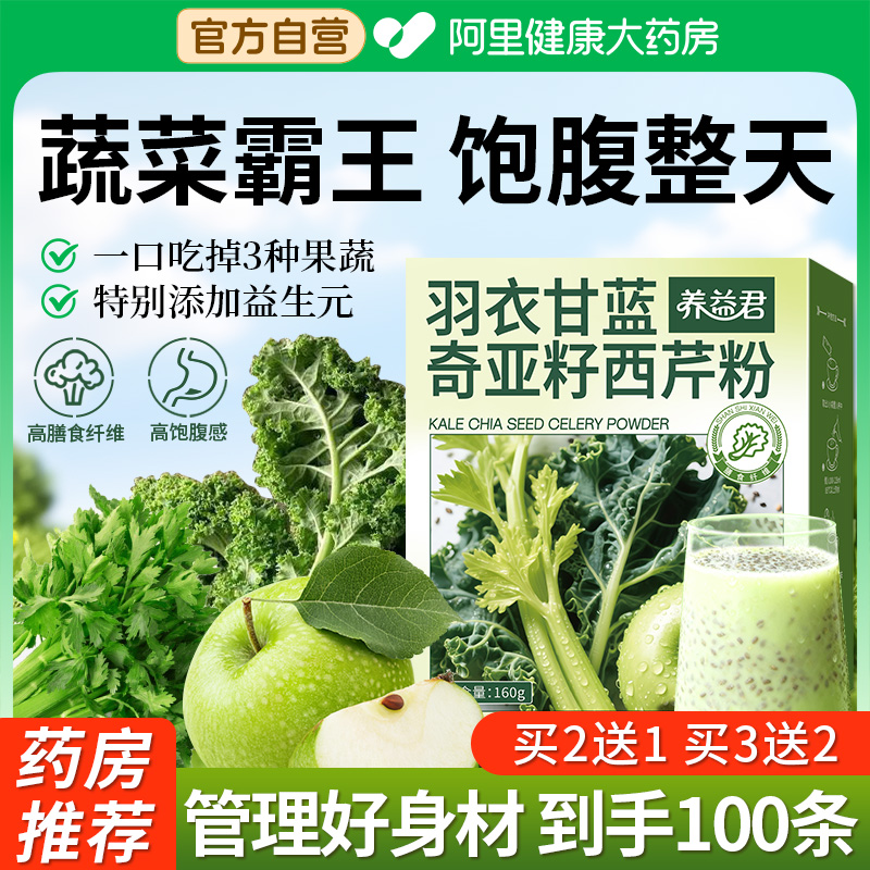 羽衣甘蓝奇亚籽西芹粉高膳食纤维独立装官方正品旗舰店代餐果蔬粉