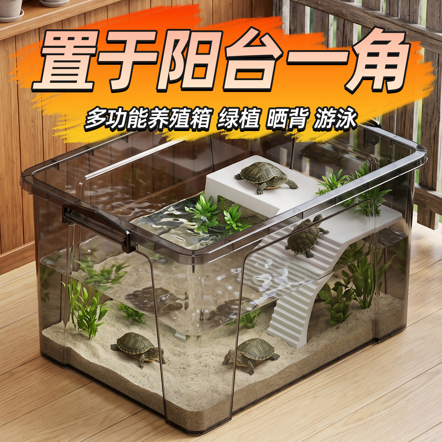 多功能水陆龟箱加厚透明饲养箱加高乌龟缸水族箱家用生态缸观赏缸