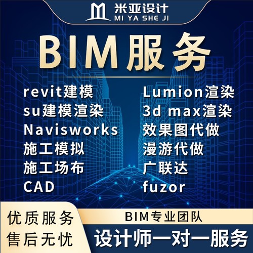 revit建模BIM代画场布建模lumion渲染漫游动画3D建模su建模广联达