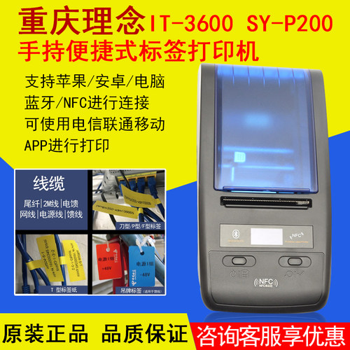 重庆线缆手持蓝牙打印机
