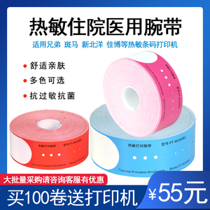 医用识别腕带热敏标签打印手环适用兄弟TD-2020儿童成人医用腕带