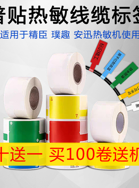 普贴热敏通信线缆标签纸50 51DC P刀型理念3620sy-p100精臣B11/B3