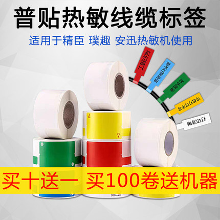 普贴热敏通信线缆标签纸50 51DC P刀型理念3620sy-p100精臣B11/B3