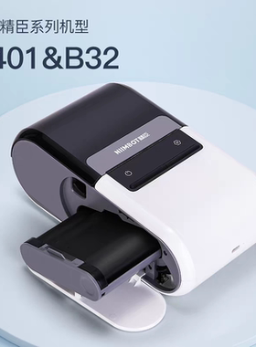 精臣B50/B50W/Z401/B32/M2标签机专用配套碳带标签打印机黑色红色