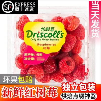 云南怡颗莓红树莓新鲜热带水果孕妇覆盆子大烘培点缀当季顺丰包邮