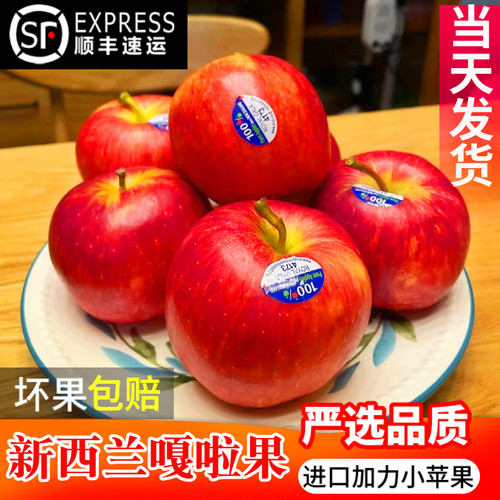 2026新西兰进口嘎啦加力姬娜小苹果gala红玫瑰甜新鲜孕妇水果脆甜
