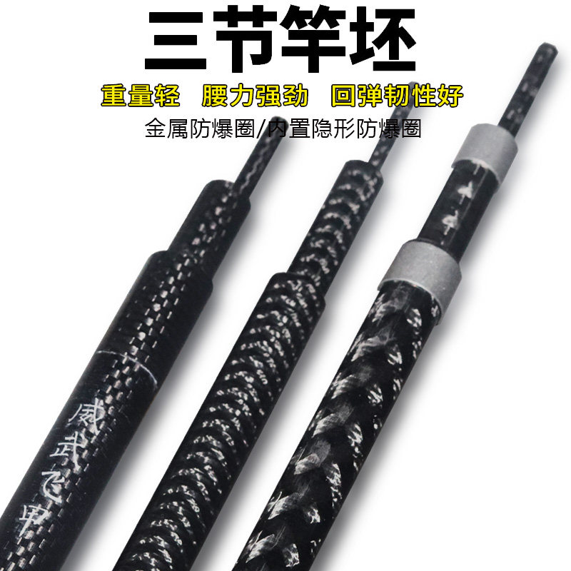 三节素材竿威武鱼竿碳素图片