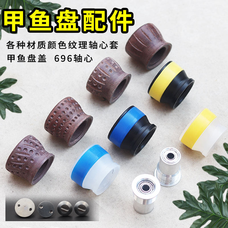 威武飞鱼甲鱼盘硅胶刹车电木轱辘甲鱼盘盖轴心套甲鱼盘DIY配件,户外/登山/野营/旅行用品,垂钓小配件,淘宝优惠券,粉丝福利购,淘宝优惠卷