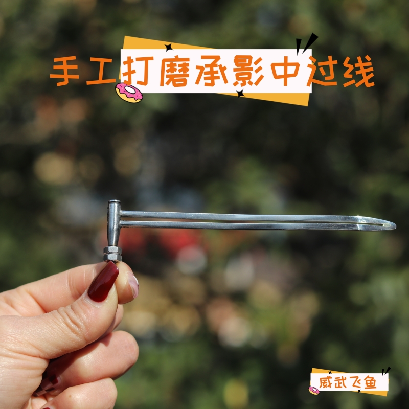 威武飛魚甲魚槍中過線手工打磨