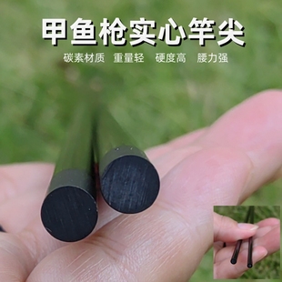 甲鱼枪竿尖素材杆锚竿实心竿空心碳素胚竿01节DIY锚竿配件