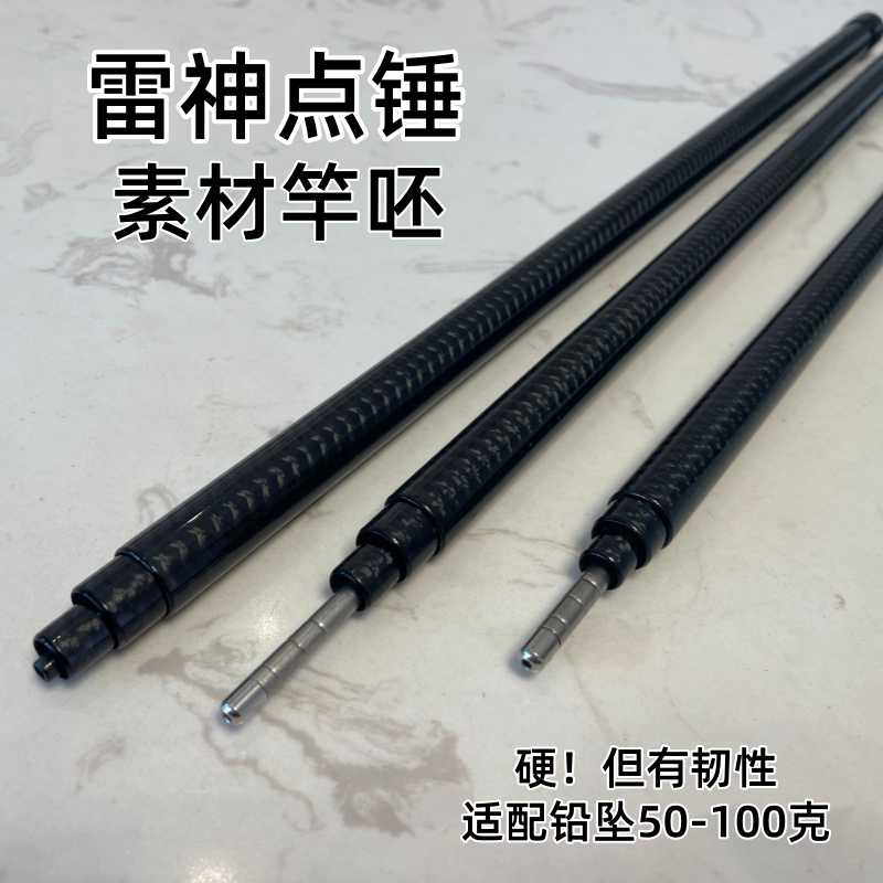 威武飞鱼 雷神点锤极硬甲鱼枪锚鱼竿 六轴卡雷多素材DIY光杆