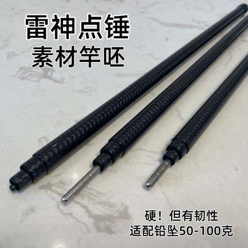 威武飞鱼 雷神点锤极硬甲鱼枪锚鱼竿 六轴卡雷多素材DIY光杆
