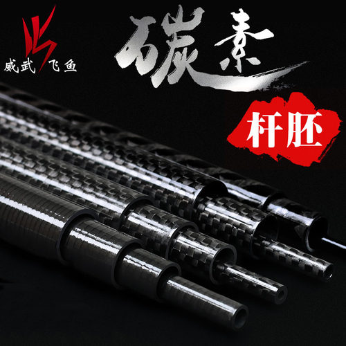 配件威武飞鱼鱼竿碳素