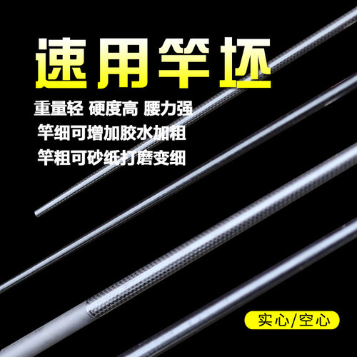速用竿坯打甲鱼锚鱼1k碳布空心