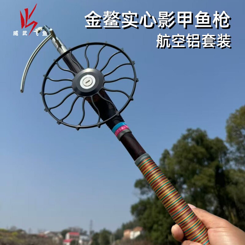 威武飞鱼金鳌实心影甲鱼枪 高碳实心尖远投精准打鳖枪全套