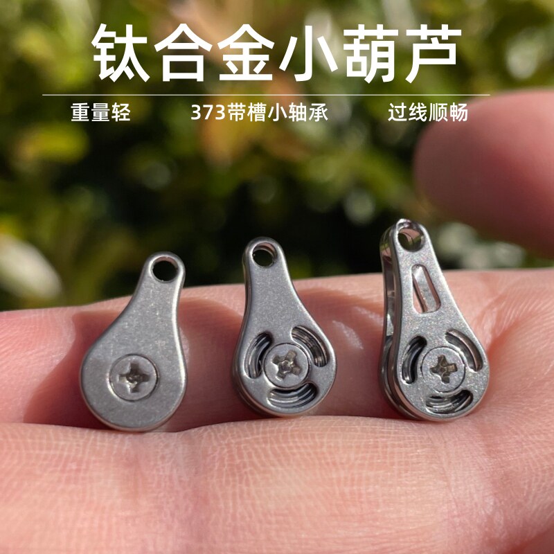 威武飞鱼钛合金材质全封闭吊葫芦甲鱼枪竿尖滑轮过线器导环环
