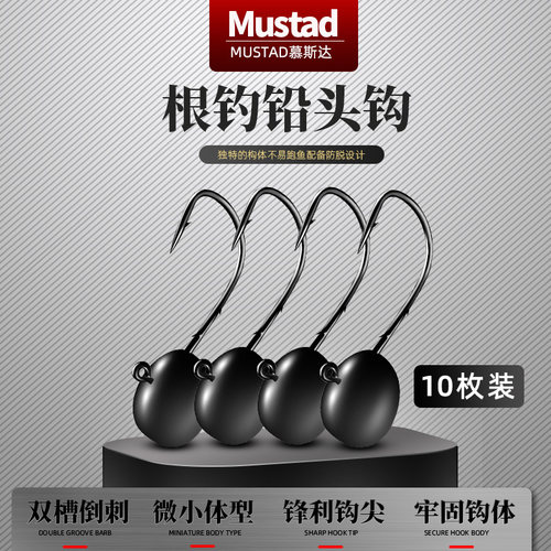 慕斯达加强粗根路亚铅头钩黑坑