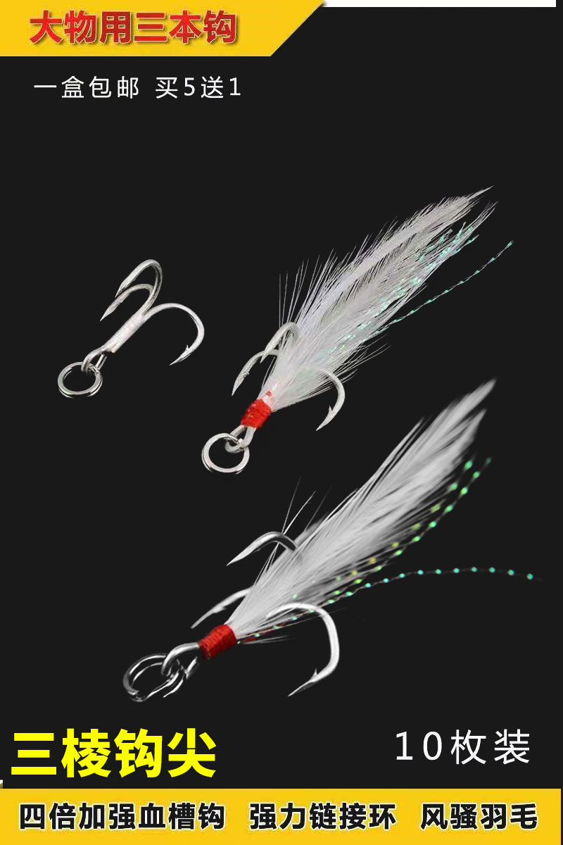 锋利安徽路亚饵血槽羽毛三本钩