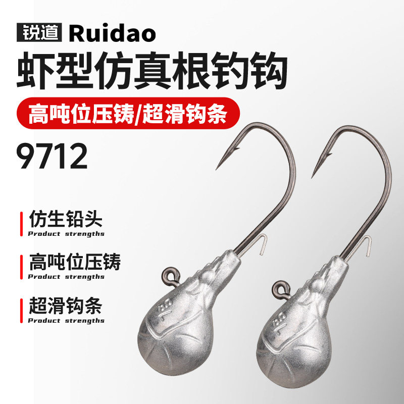 锐道9712虾型加强根钓铅头钩图片