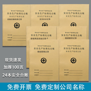 企业工厂安全生产检查台账记录表隐患排查整改教育培训会议登记本