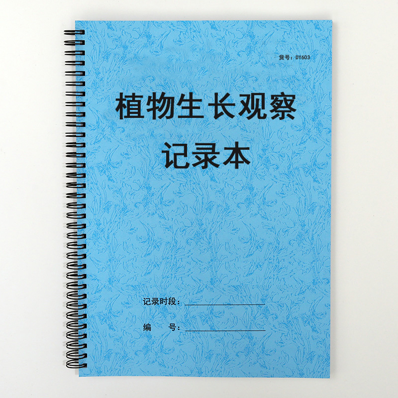 植物种植生长观察记录本