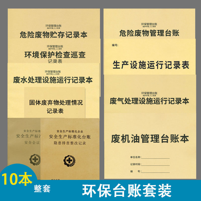 危废台账环保台账汽修厂废机油废物管理台账危险品固废物贮存登记