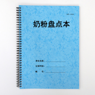 奶粉盘点表母婴店超市货柜奶粉库存每日每周每月销售记录本