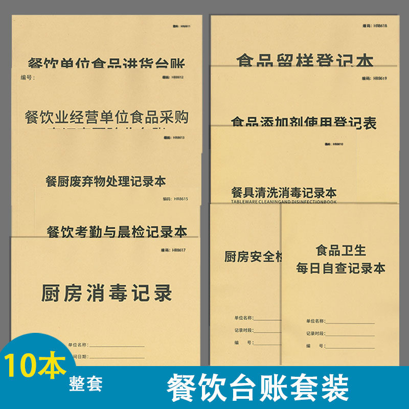 食品进货台账本食堂食品留样酒店餐厅快餐店幼儿园学校餐饮验收表