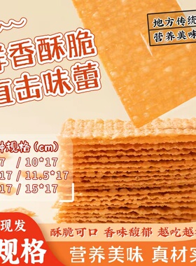 薄脆煎饼果子薄脆饼麻叶半成品家用天津杂粮煎饼薄脆脆饼小吃商用