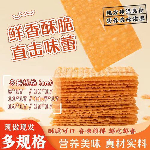 薄脆箱装煎饼果子粴鲜生杂粮煎饼