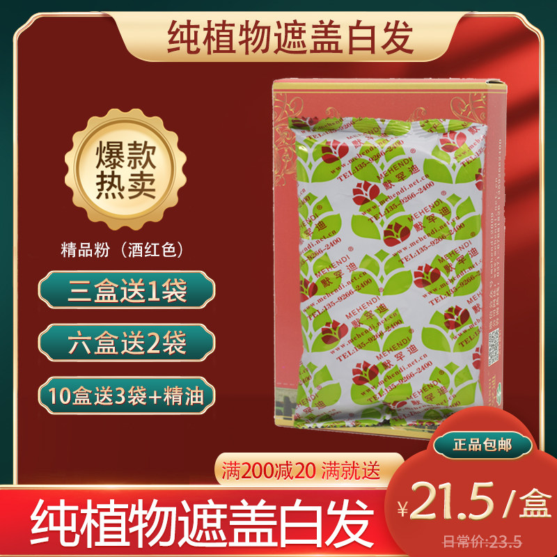 正品默罕迪精品护发粉酒红色纯植物天然无刺激染色养发遮盖白发