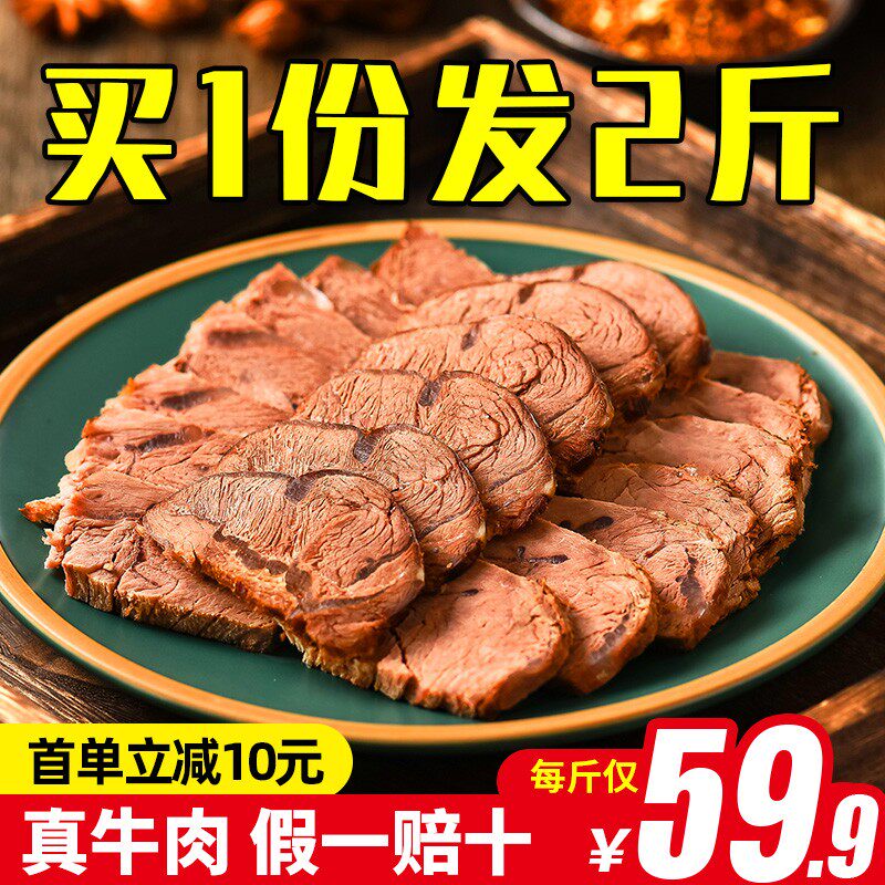 酱牛肉熟食真空即食内蒙古