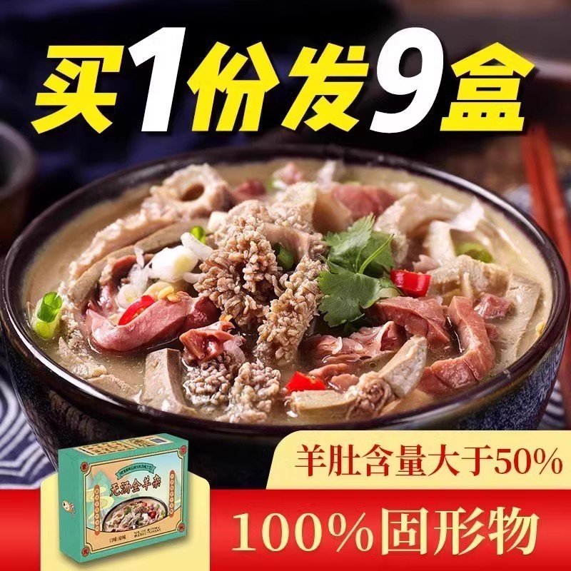 【无汤】内蒙古羊杂汤正宗羊肉汤特产熟食袋装即食真空羊杂碎新鲜